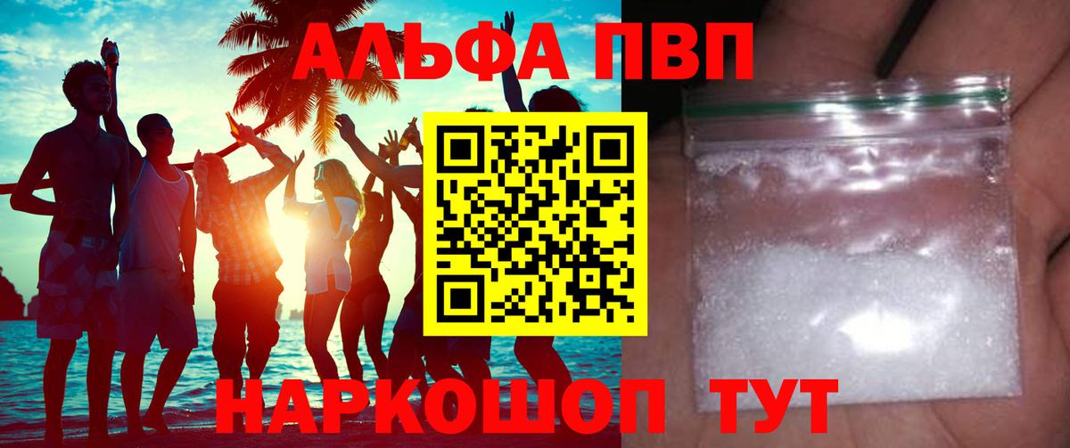 Alpha PVP мука Кудрово