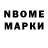 Марки N-bome 1,8мг Masayasu Inoue