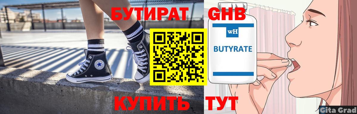 БУТИРАТ  Вход с VPN  Кудрово  Бутират GHB 