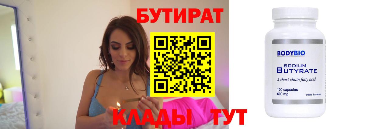 БУТИРАТ бутандиол Кудрово
