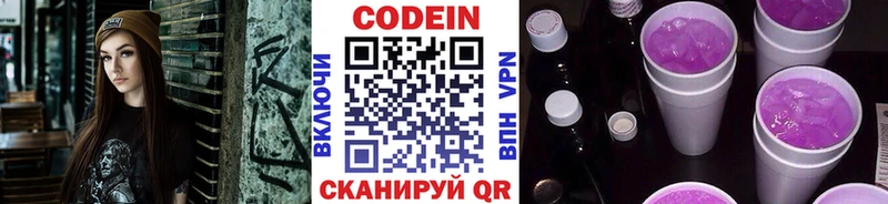 Кодеин напиток Lean (лин)  Кудрово 