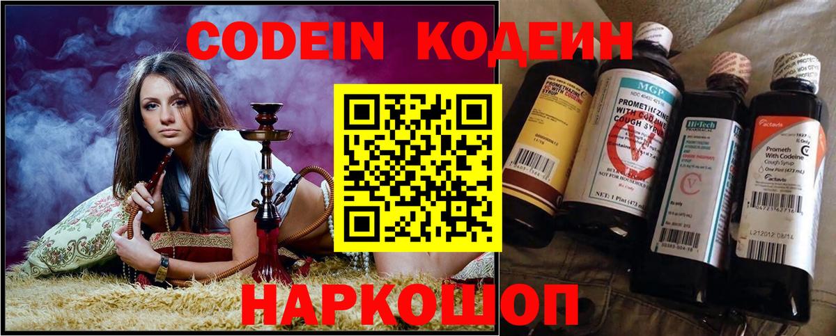 Кодеин Purple Drank Кудрово