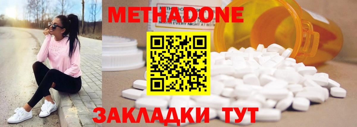 МЕТАДОН кристалл Кудрово