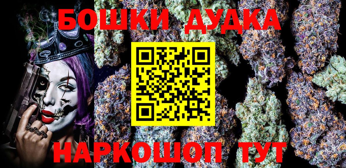 Кудрово  Бошки марихуана план  Вход с VPN  Бошки Шишки Bruce Banner  Бошки Шишки гибрид  Шишки марихуана Bruce Banner 
